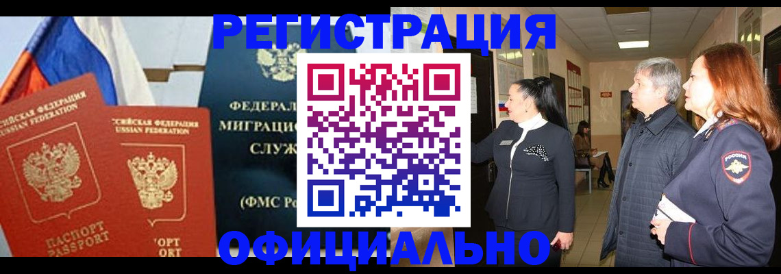 прописка 2025 в Дальнегорске