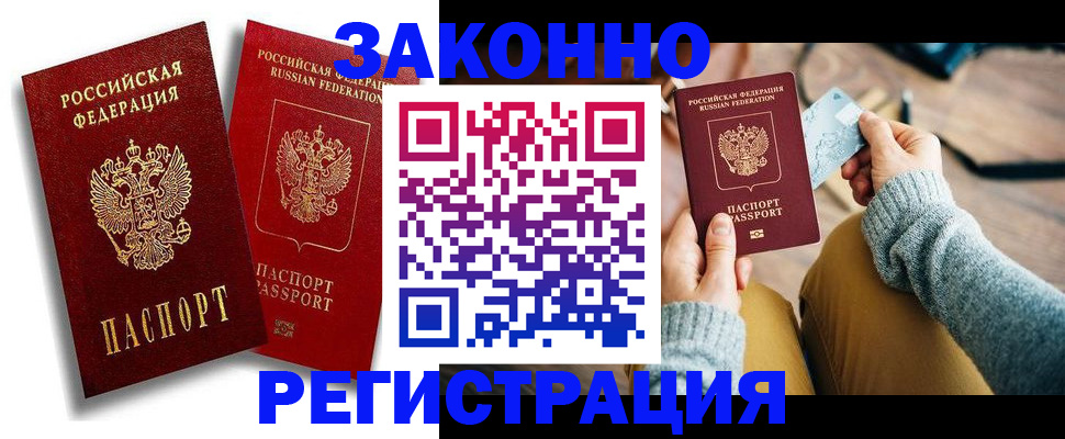 прописка поиск в Дальнегорске