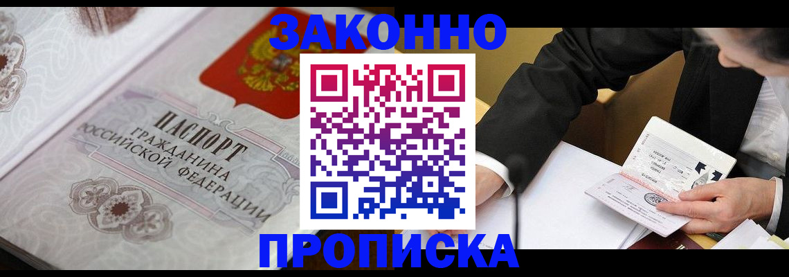 временная прописка в Дальнегорске