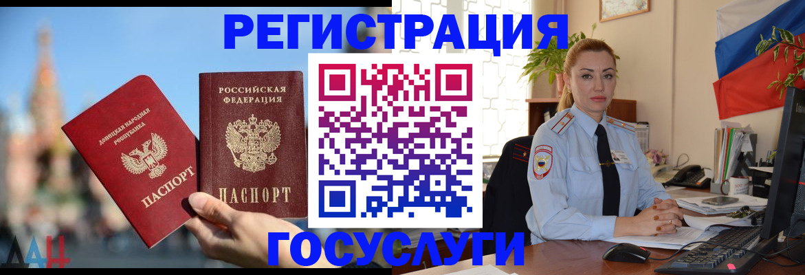 миграционный учет в Дальнегорске